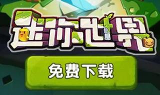 迷你世界安卓版下载最新版