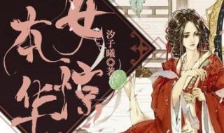 女主魂穿到母亲身上的古言